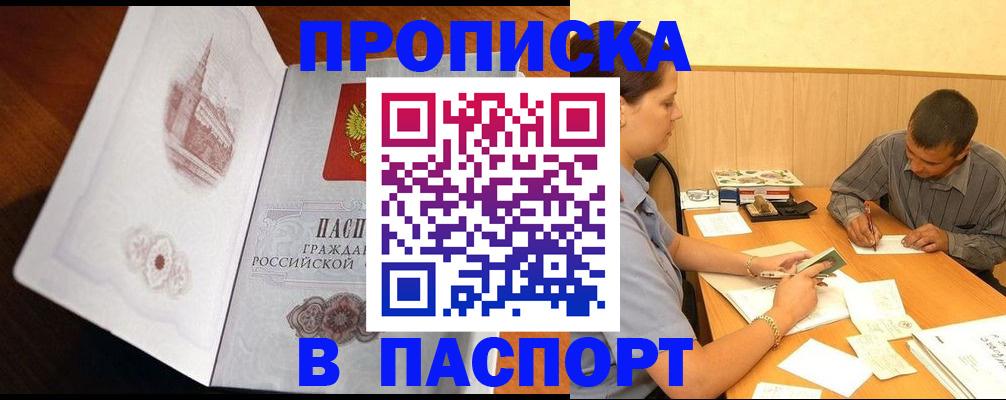 прописка в Собинке