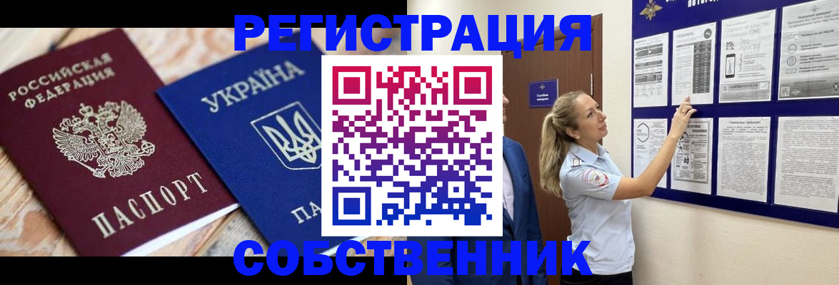 миграционный учет в Собинке